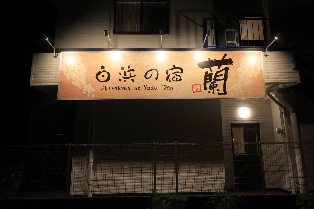 Hotel Shirahama No Yado Ran Extérieur photo